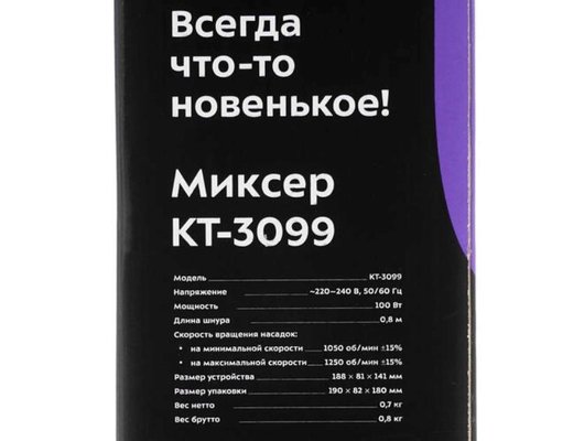 Миксер KITFORT КТ-3099